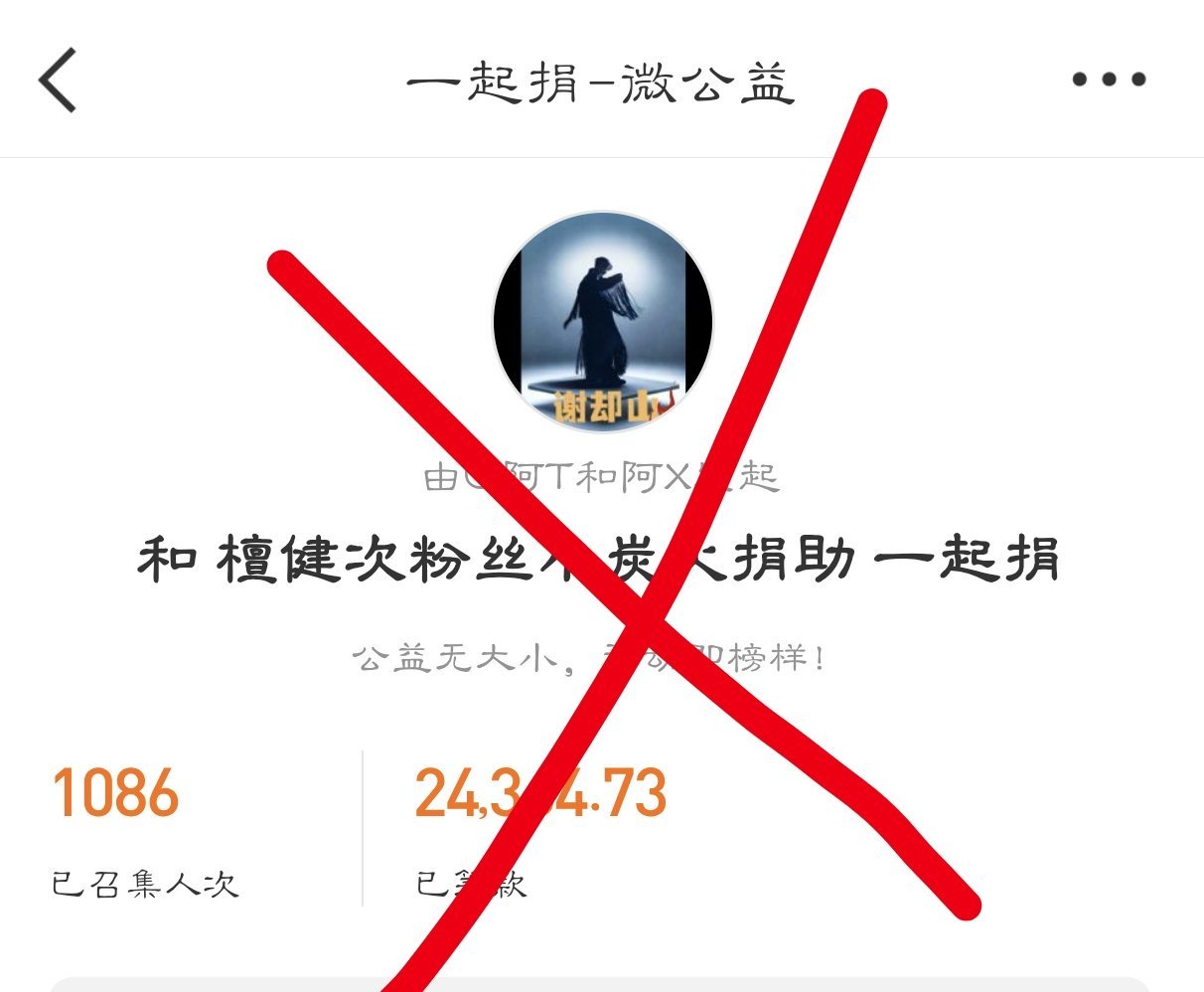 檀丝都是人美心善的后援会新开了给广西洪灾的捐 kuan🔗大家可以一起献爱心了跟