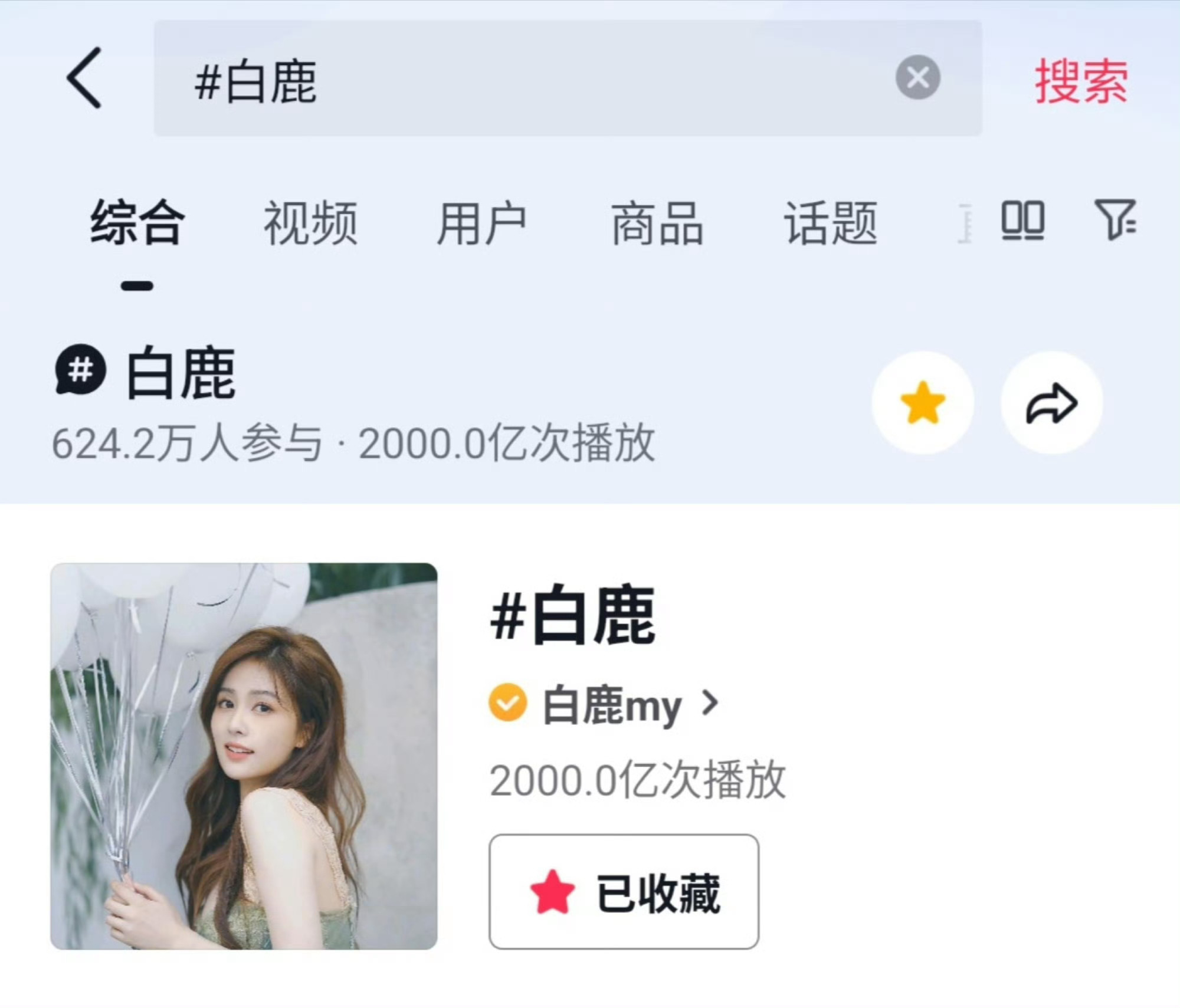 2000亿啦 棒！！越来越好呐~~🍍白鹿