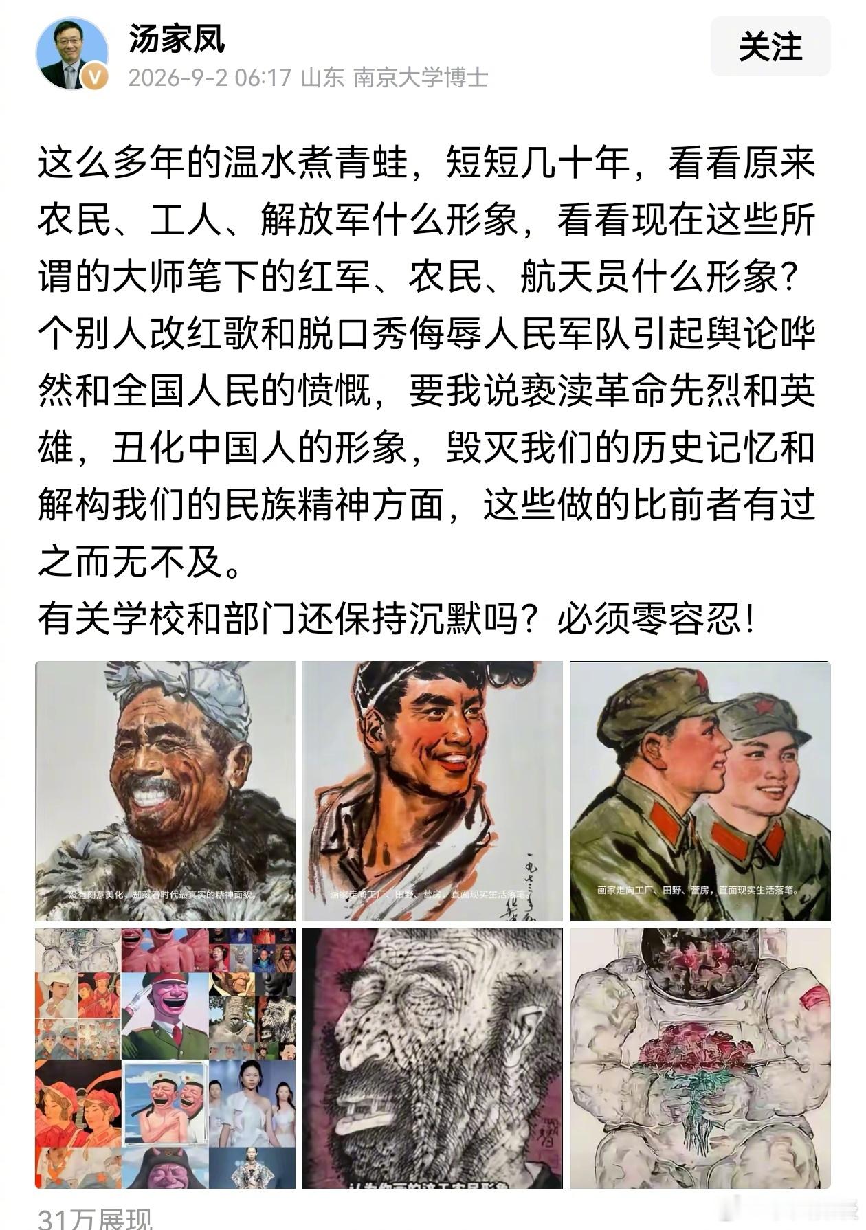 支持汤教授👍👍教育界，文艺界，文化界该彻底的整治整治了。 ​​​