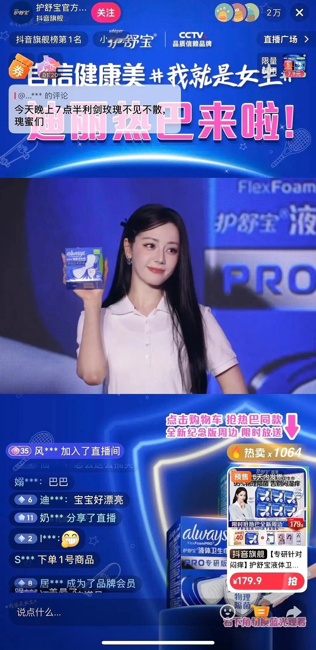 护舒宝直播生图 简直就是黑长直学妹 美得冒泡！ ​​​
