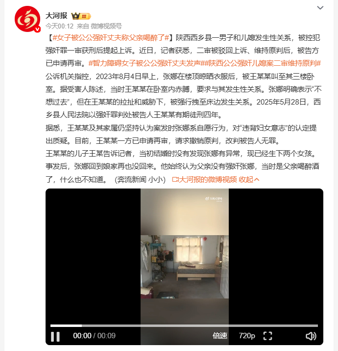 女子被公公强奸丈夫称父亲喝醉了 公公强行侵犯儿媳被判四年，全家却一口咬定是女方自