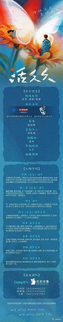 电影《活久久》 5月开机网传张艺凡主演导演：陈国辉（《烈火英雄》《平凡英雄》）制