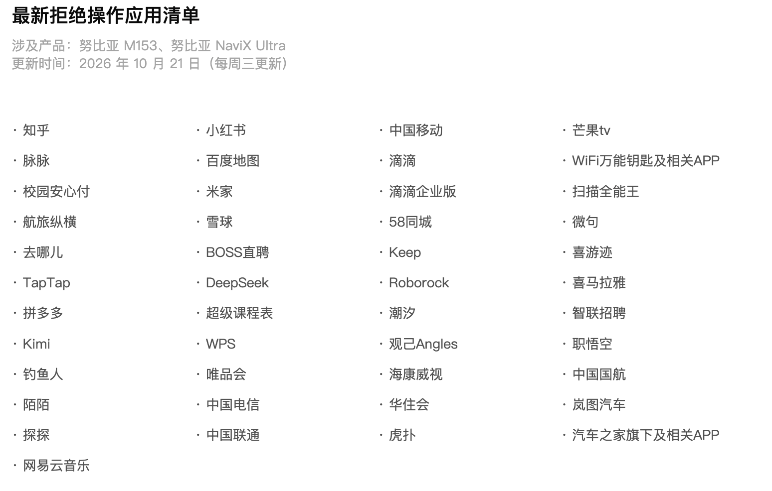 豆包手机“拒绝清单”增至166款：新增滴滴、58同城等22款应用