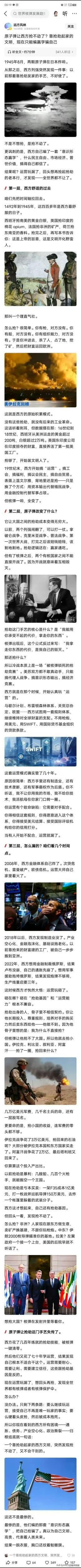 这篇文章真痛快：靠抢劫起家的文明，现在只能靠赢学骗自己了，时代真的变了，我们都是