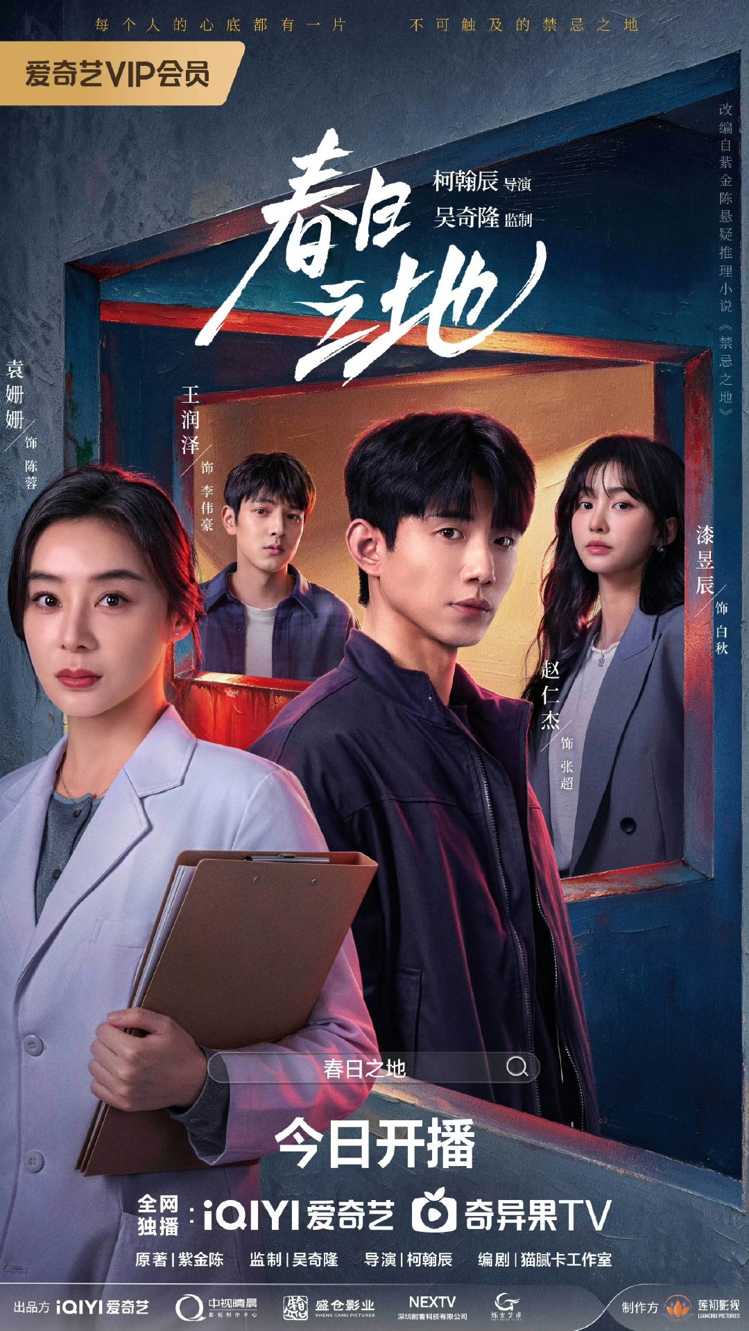 吴奇隆紫金陈合作紫金陈低智商犯罪后又一部作品悬疑迷期待已久！吴奇隆担任监制联手紫