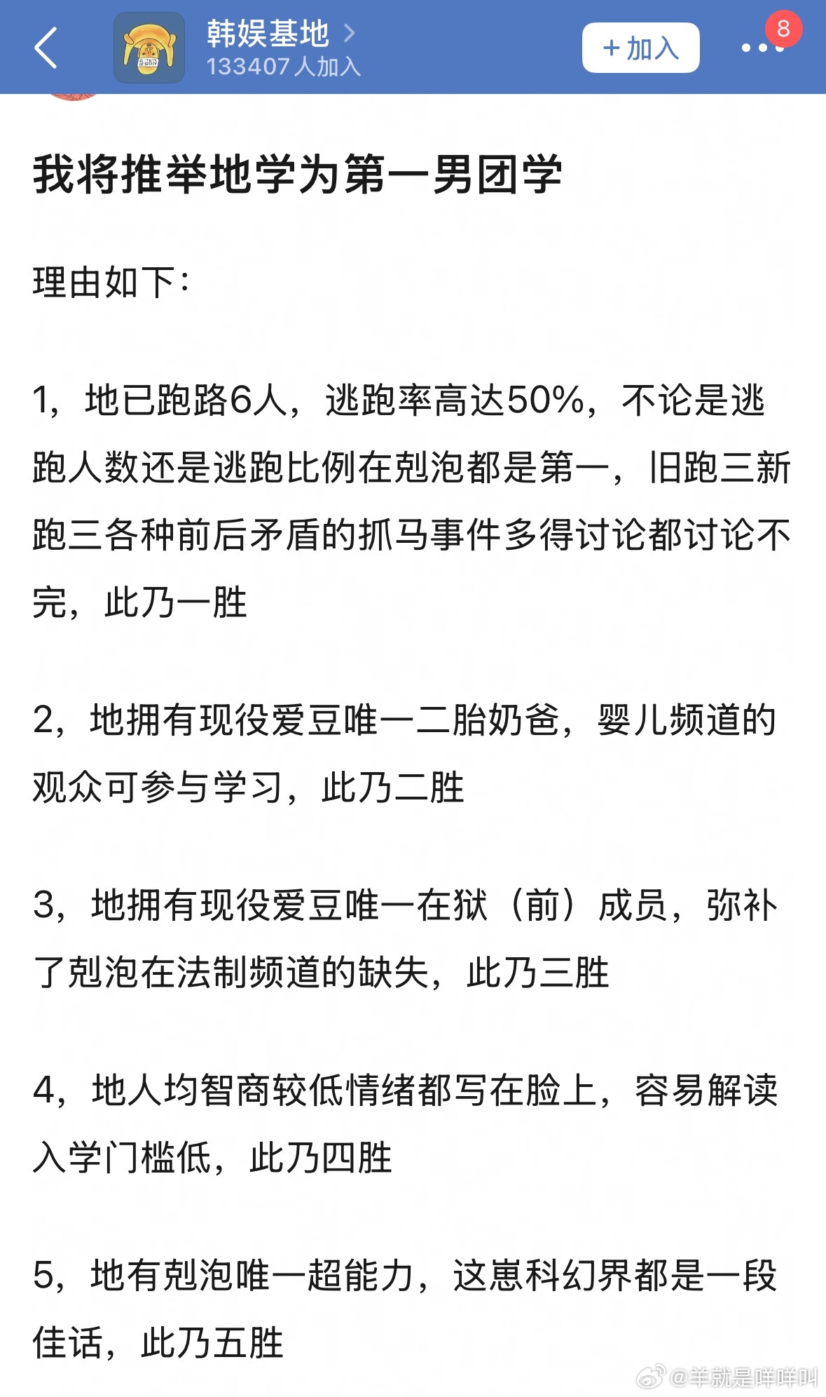 韩娱组说地学为第一男团学，谁同意谁反对？ ​​​