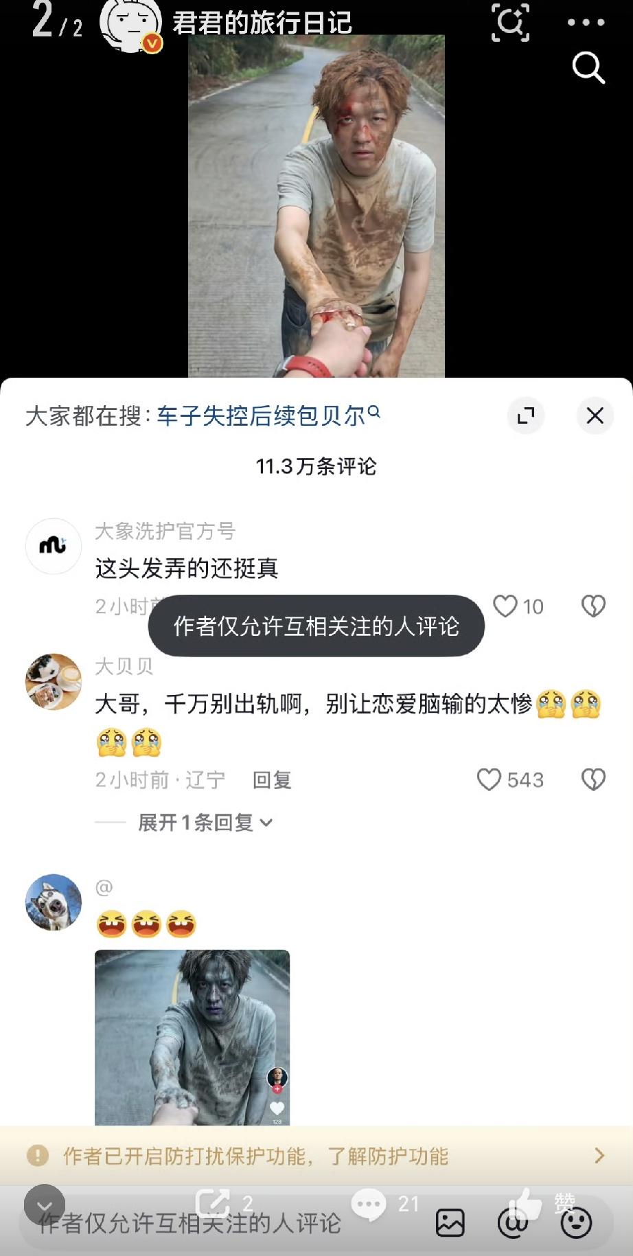 8月26日，包贝尔被曝疑似出轨上热搜，包文婧和包贝尔同时做出反应，微博关闭评论，
