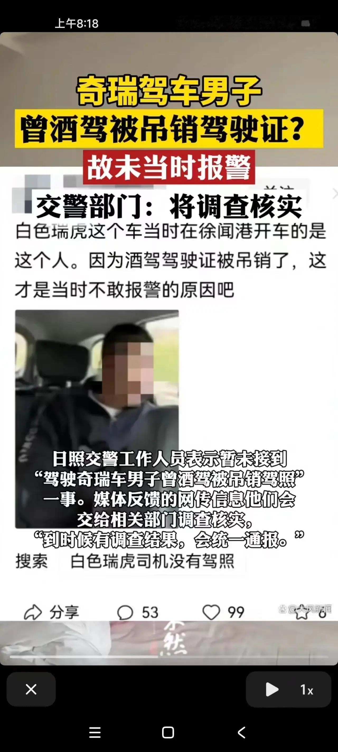 奔驰加塞事件另外一辆车奇瑞的问题怎么越查越多？奇瑞驾车男子疑似曾酒驾被吊销驾驶证