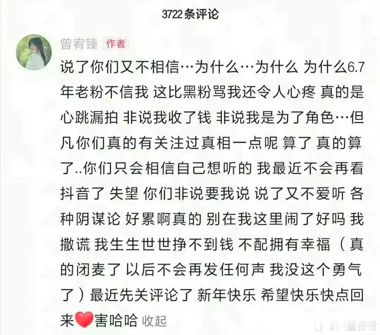 曾宥臻锁评论区了 