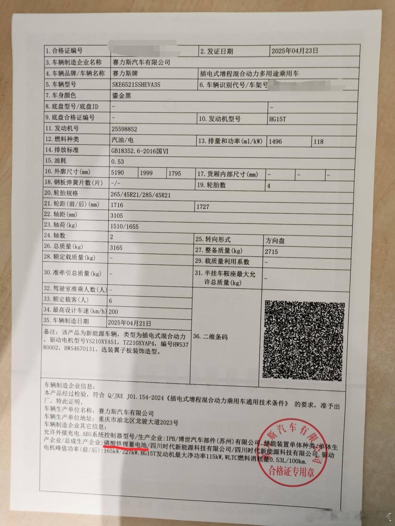 胖哥汽车频道[超话] 问界M8合格证印错 首先确定货对版就行，印错这事，确实要敲