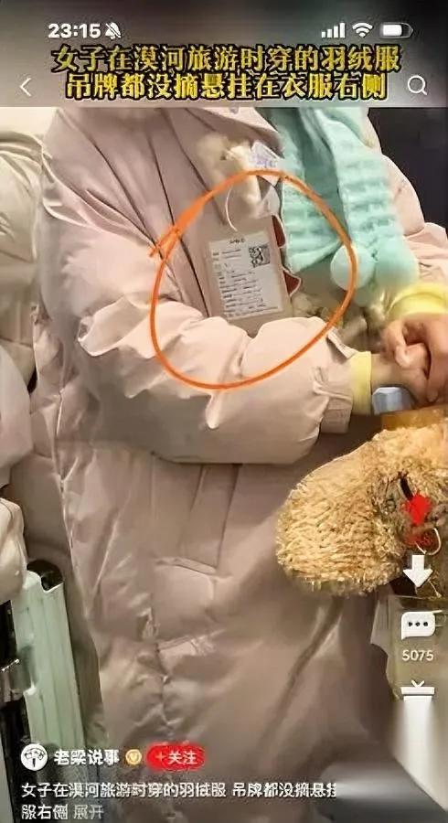 漠河遇带吊牌羽绒服小姐姐？

零下26度的漠河机场，排队的人都裹成粽子。一个穿粉