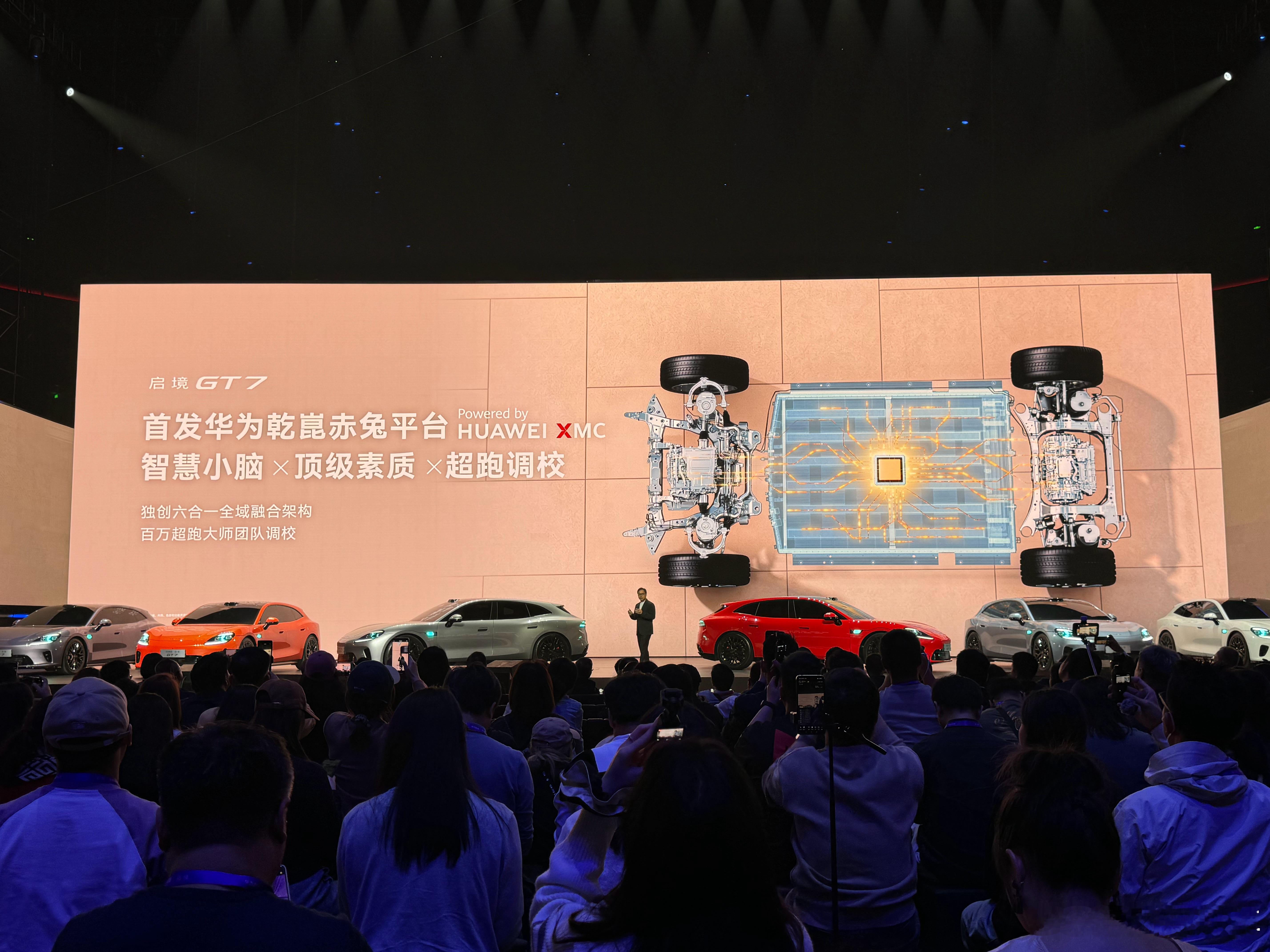 启境GT7首发华为乾崑赤兔平台。启境汽车品牌发布会暨gt7首秀