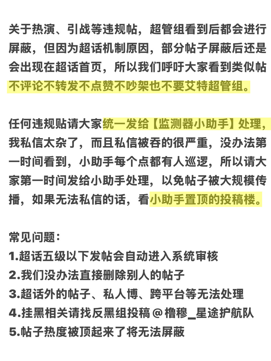 有违规用户或帖子私信处理麻烦大家看一下图和网页链接 超管组长期招新公告网页链接养