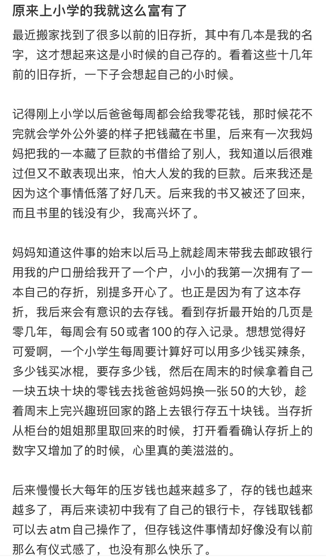 原来上小学的我就这么富有了  原来上小学的我就有5000块钱了[哆啦A梦吃惊] 