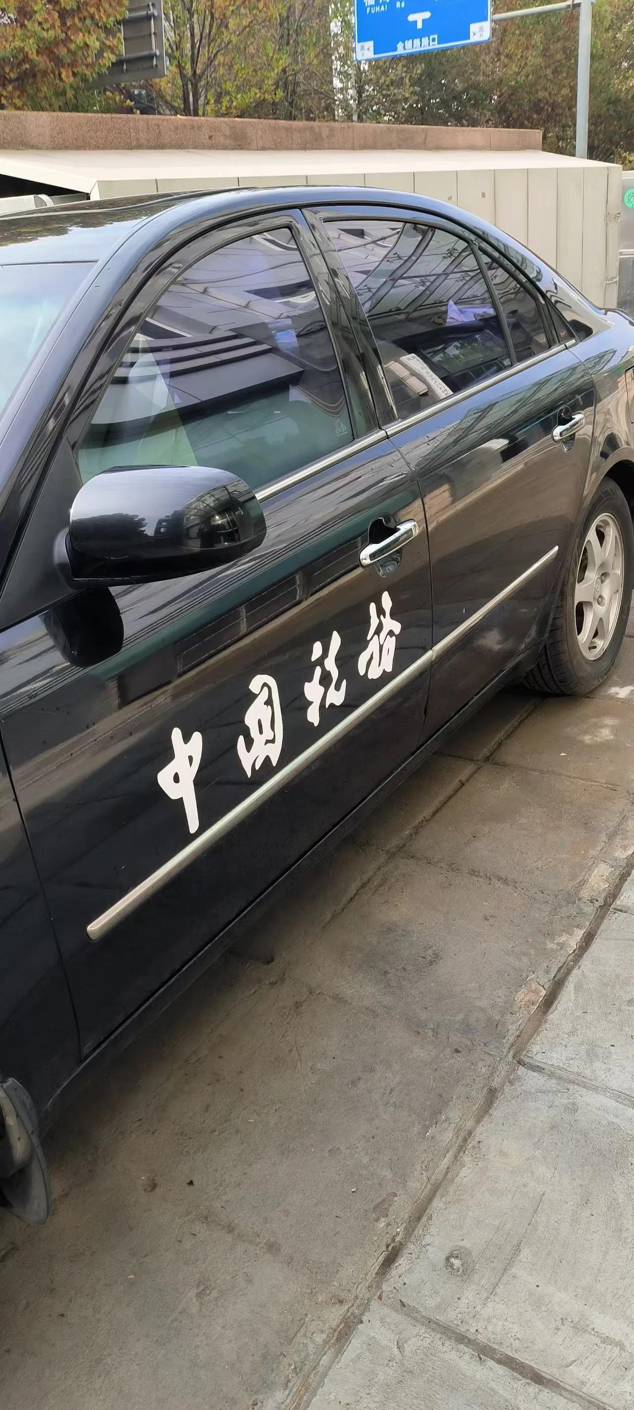 “中国税务”这几个字是谁写的
      
      不少人对税务机关公车车门
