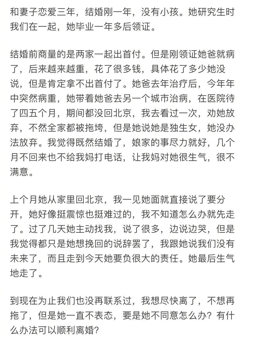 我岳父得了重病，生活不能自理我提出离婚，但我妻子不同意我该怎么办 ​​​