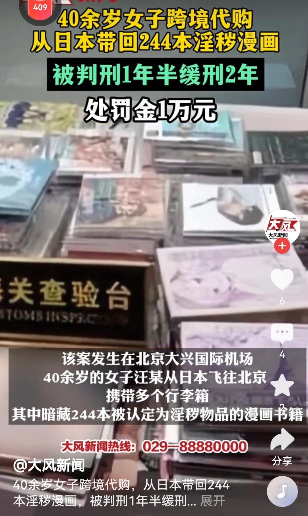 女子从日本背回244本淫秽漫画获刑法律底线不可触碰！走私淫秽物品严重危害社会风气