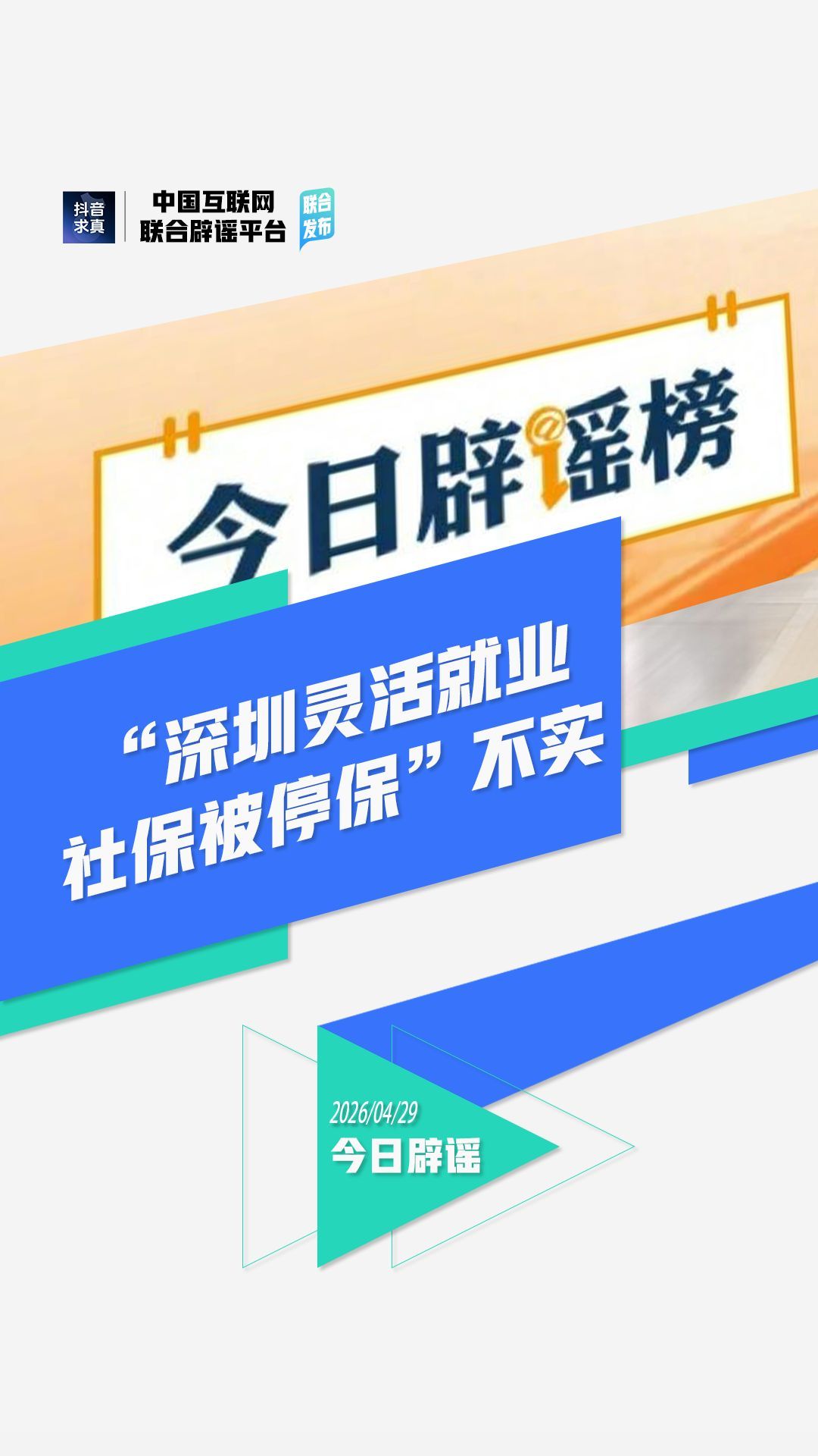 深圳灵活就业社保被停保不实 深圳灵活就业社保被停保不实 