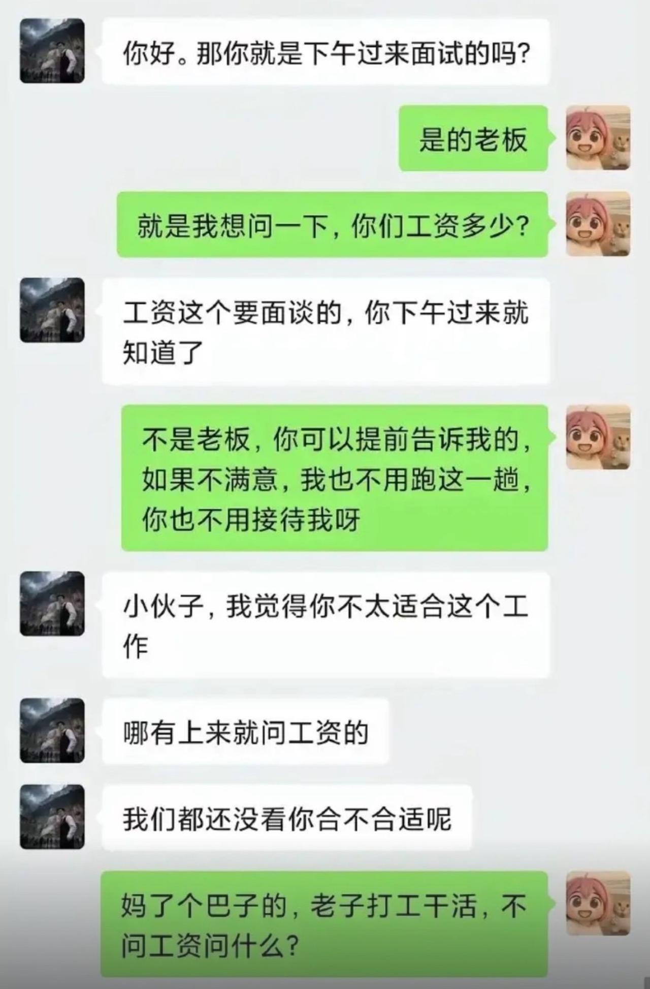 招聘圈经典套路：招人喊得积极，一问工资就秒变谜语人，张口闭口“过来面谈就知道了”
