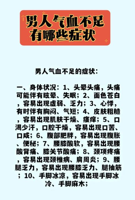 男人气血不足，身体会有哪些表现？