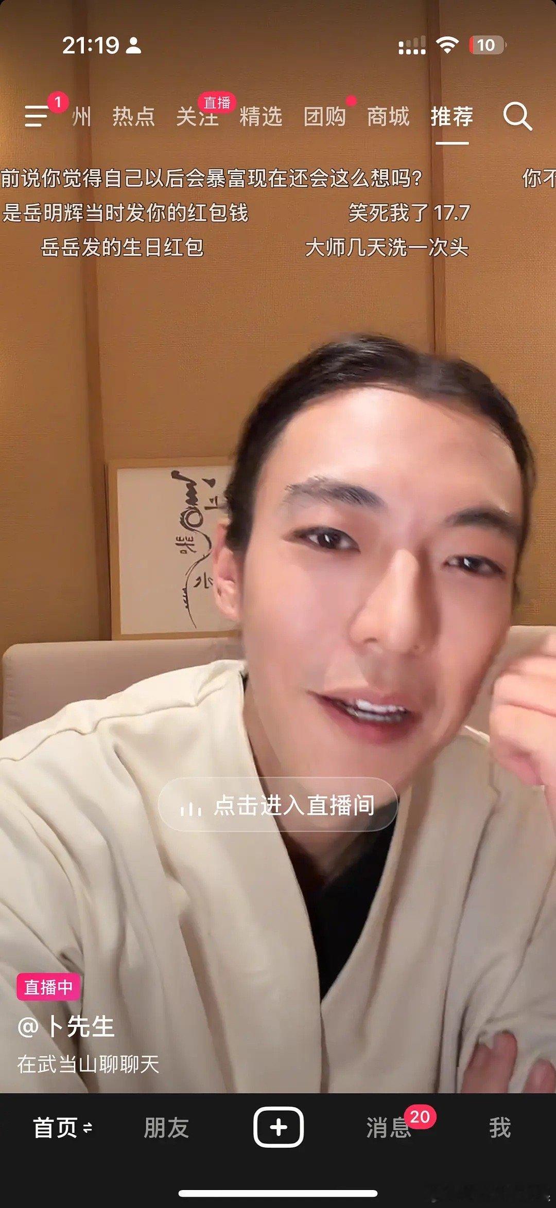 我去 卜凡在直播 大师怎么还画上眼线了。。。 ​​​