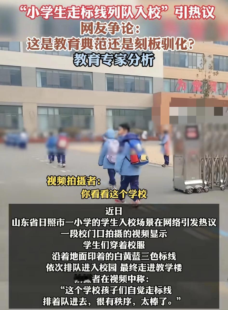 山东日照一所小学早上入校门的情景引发了网络，引发了广大网友的热议，有网友分享视频