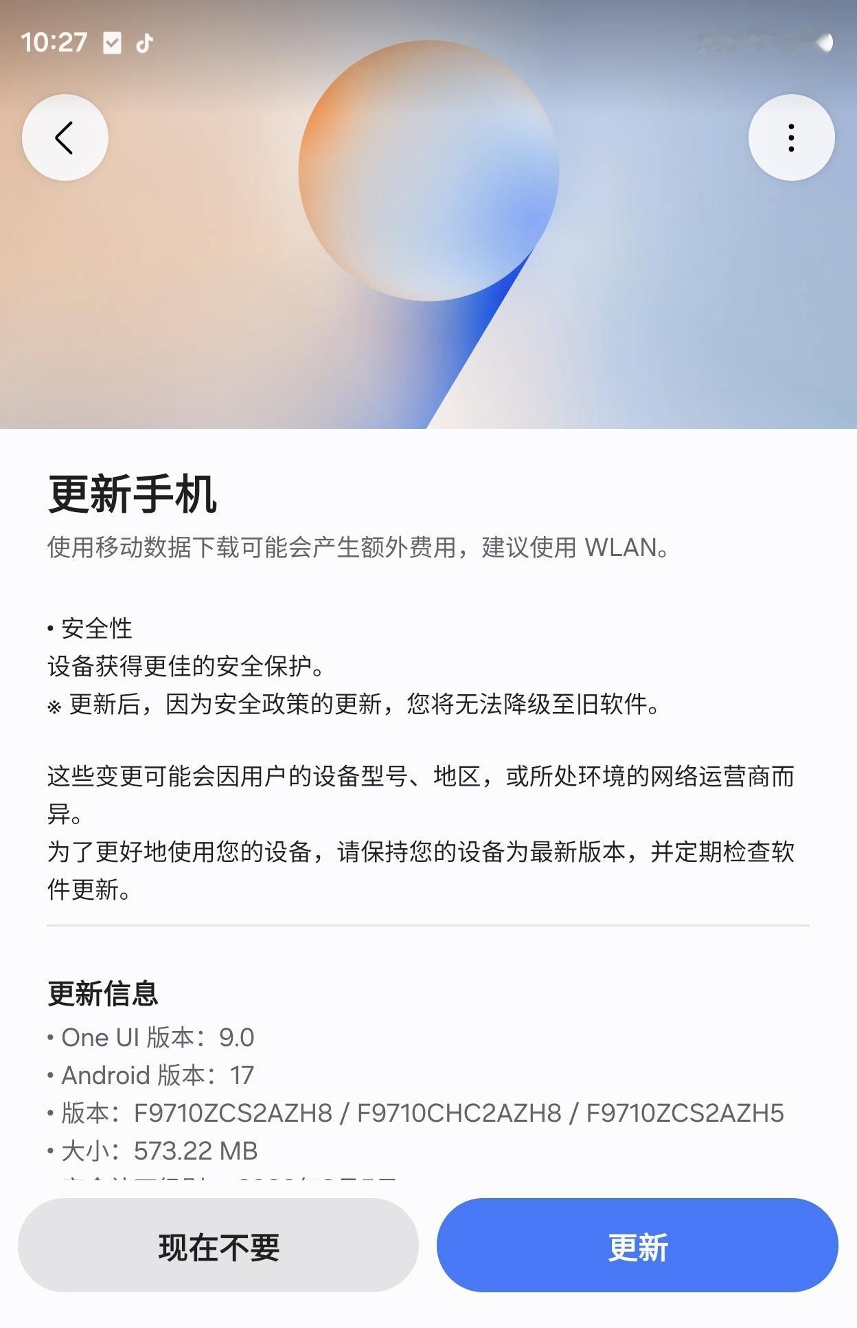 点个更新，这机器上市后的第二个更新吧。这机器咋说呢，体验比S26 Ultra好[