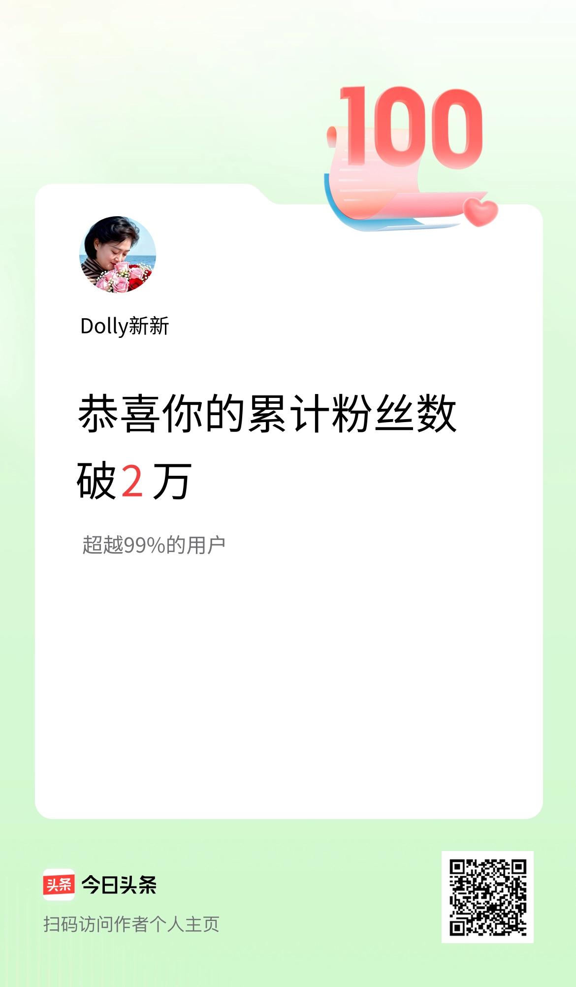 我在头条累计粉丝数破2万啦！