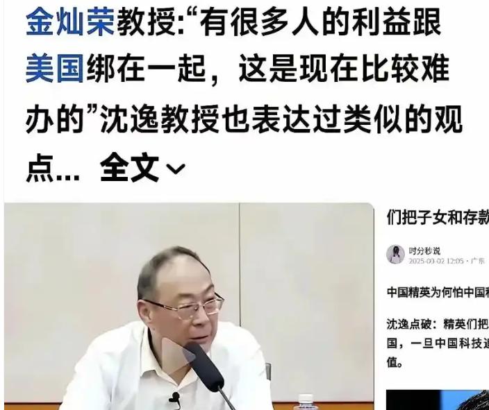 金灿荣教授说，中国好多人的利益和美国绑在了一起，这事现在比较难办的，金教授说出了