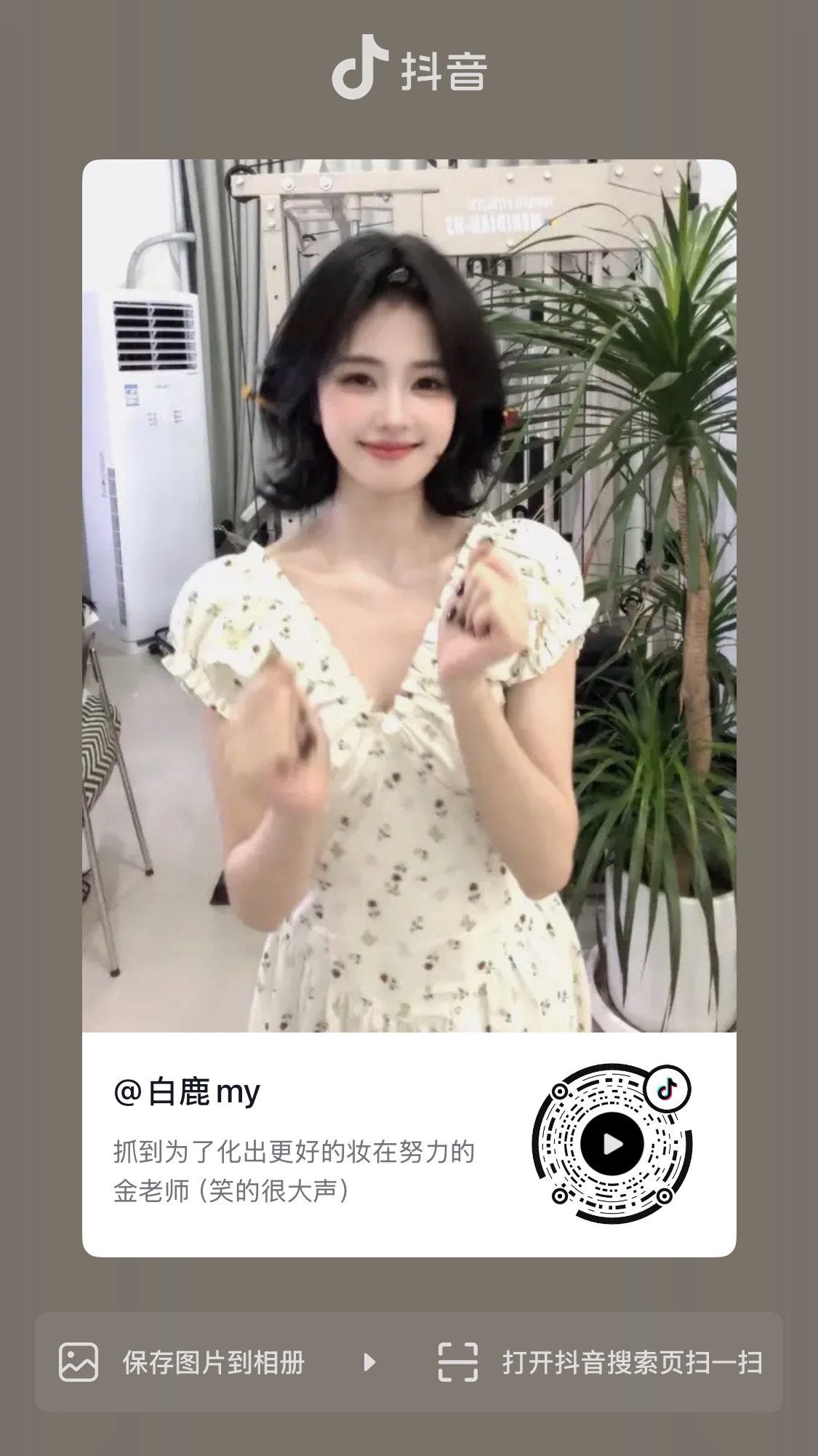 甜妹！白鹿 （我要被后面的鹤龙xsl🤣） 