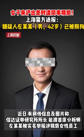 上海，某研究所所长带着女下属出差时猥亵了女下属，还对女下属说：“只要打一针就好”