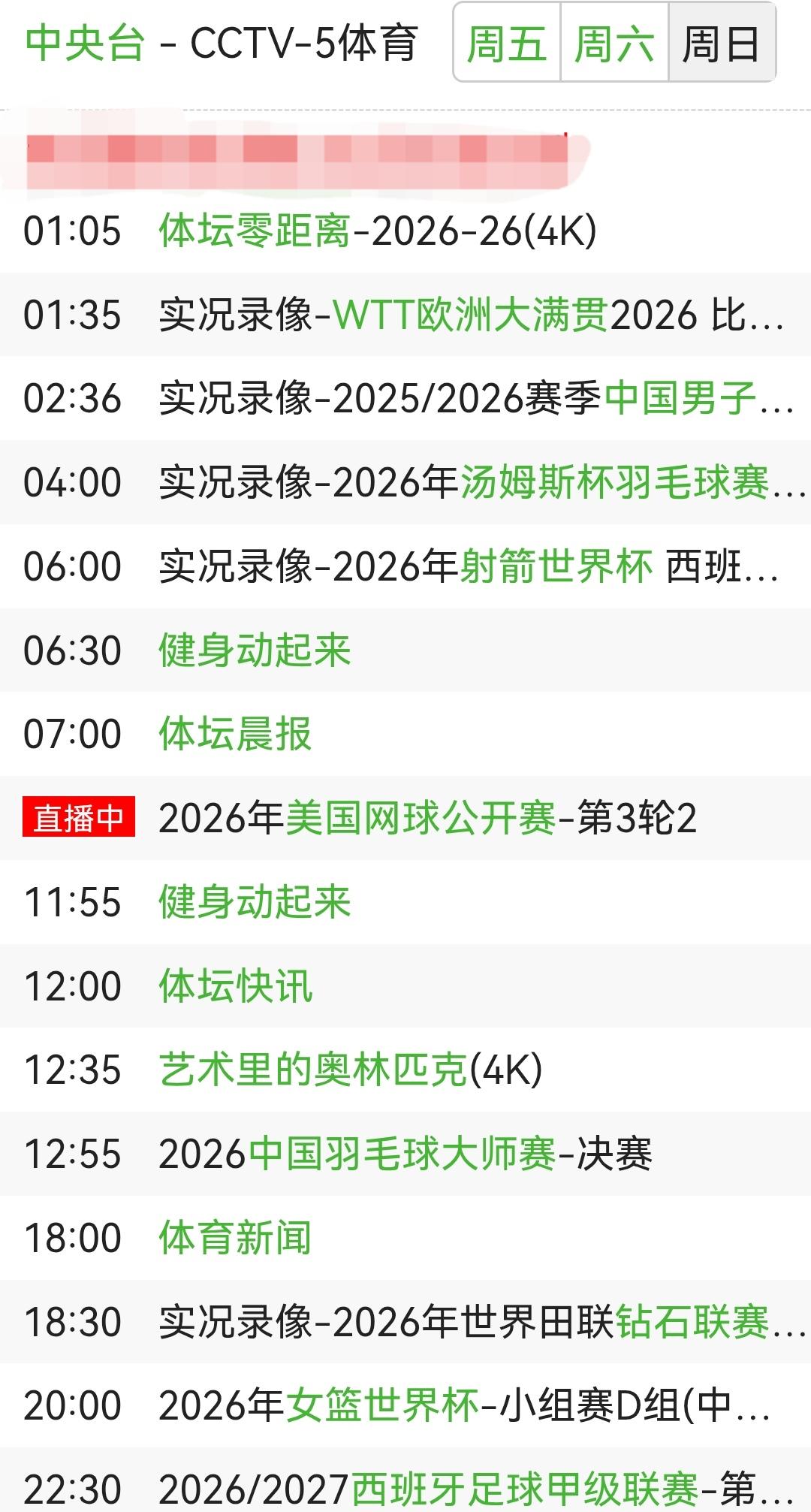 央视体育频道不直播成都蓉城夺冠关键战！央视体育频道的转播安排确实有点让人费解，按