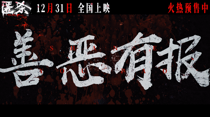 彭昱畅张钧甯新片专治恶人电影匿杀预售开启 柯汶利太会拍悬疑了！每一次反转都颠覆预