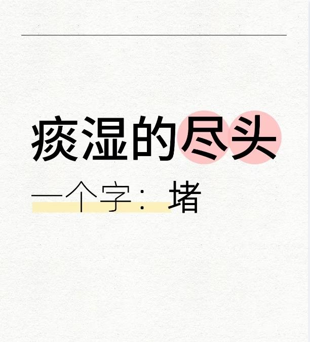 你是否常觉得自己的喉咙里有一口痰，嗓子发粘，好像怎么吐也吐不完，早上起来舌头上是
