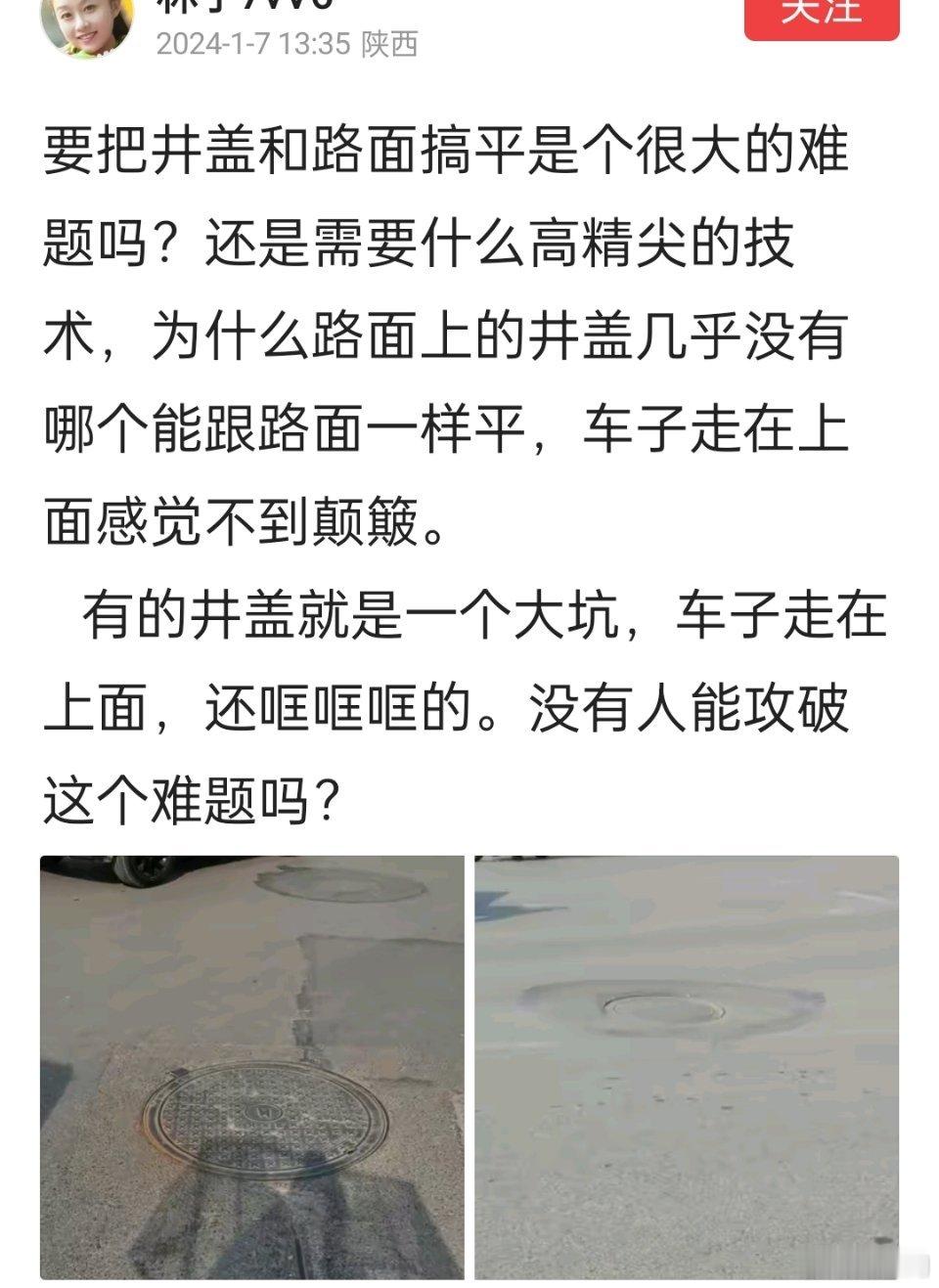 井盖和路面搞平为什么这么难？是经费不足还是工艺复杂难度大？还是什么其他原因？ ​