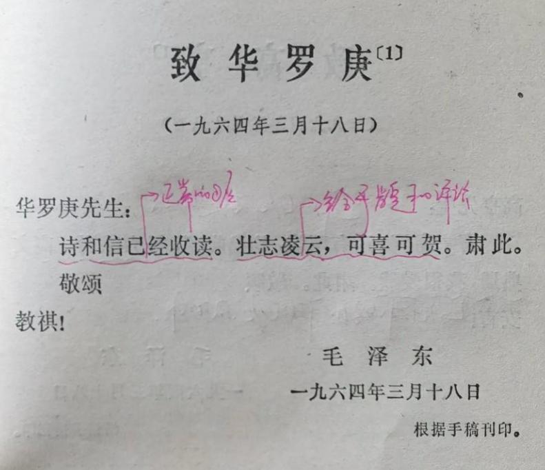 毛主席写给华罗庚先生的信，简直是全世界最简单的信!

麻烦各位读者点一下右上角的