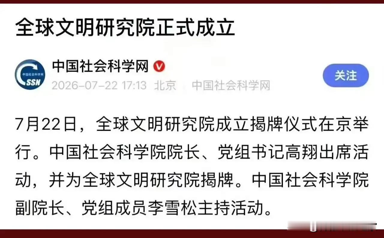 网友给新成立的，文明研究院编了一条口号:“向前一小步，文明一大步！”很贴切！