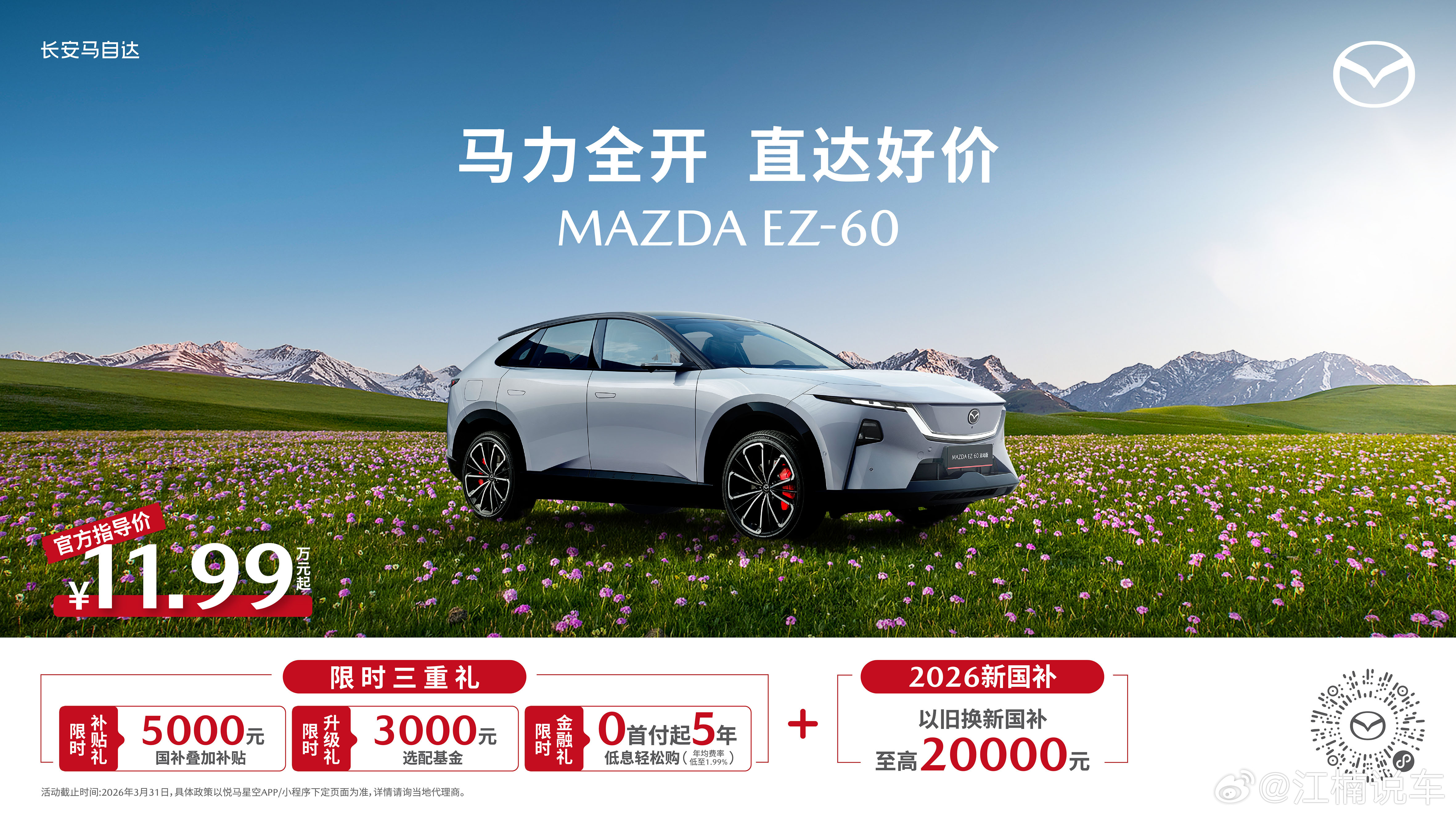 MAZDA EZ-60迎来首次OTA升级，智能体验直接拉满！开车最怕路口走错？这