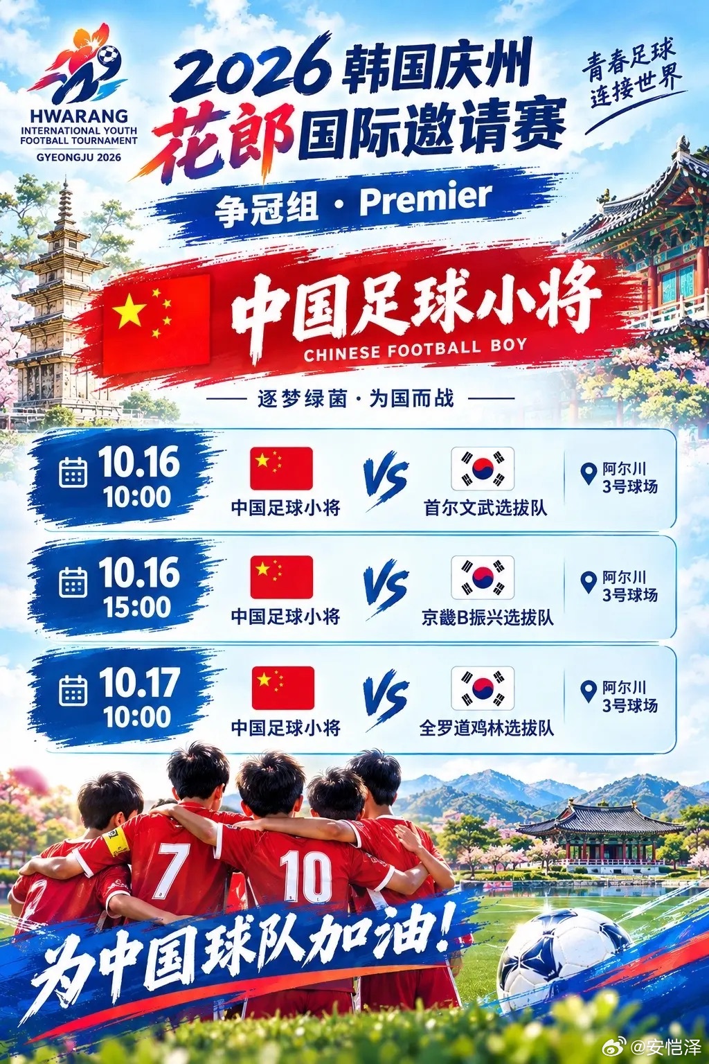【2016韩国花郎国际青少年锦标赛，冠军组分组及赛程安排】中国足球[超话]中国足