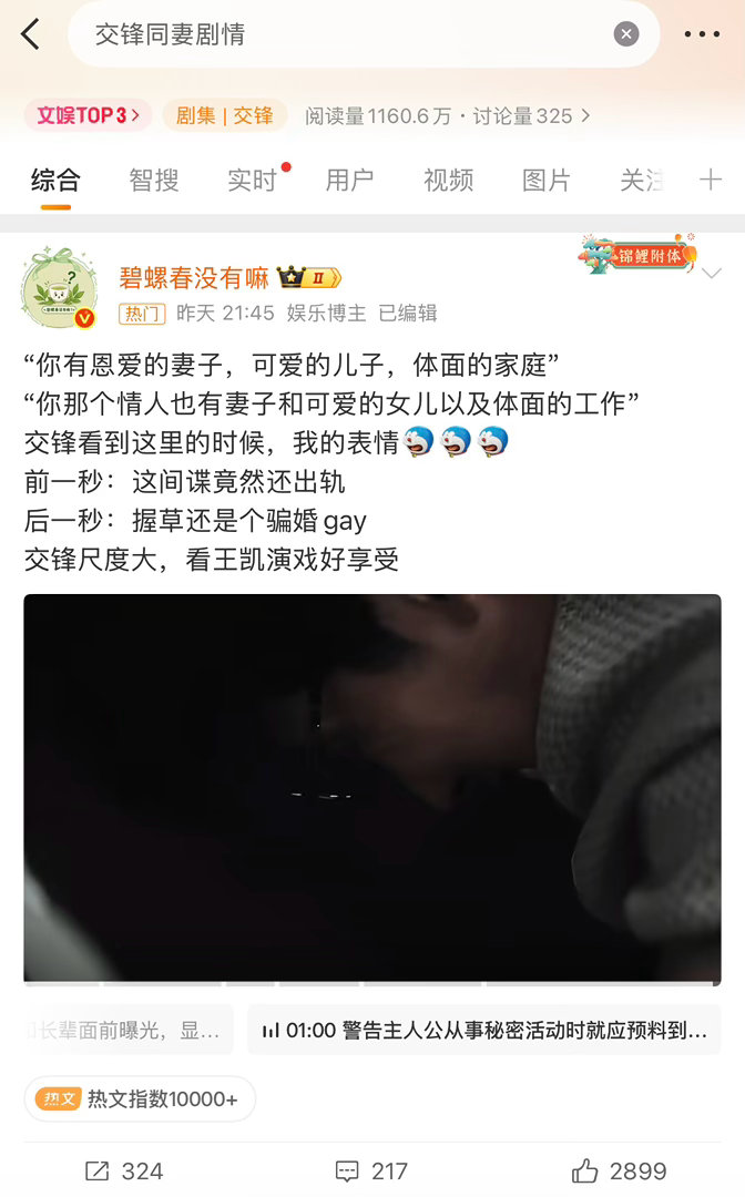 这个片段两个微博热搜了哈哈哈哈交锋给我爆！然后所有人都来酣畅淋漓和我讨论剧情 ​