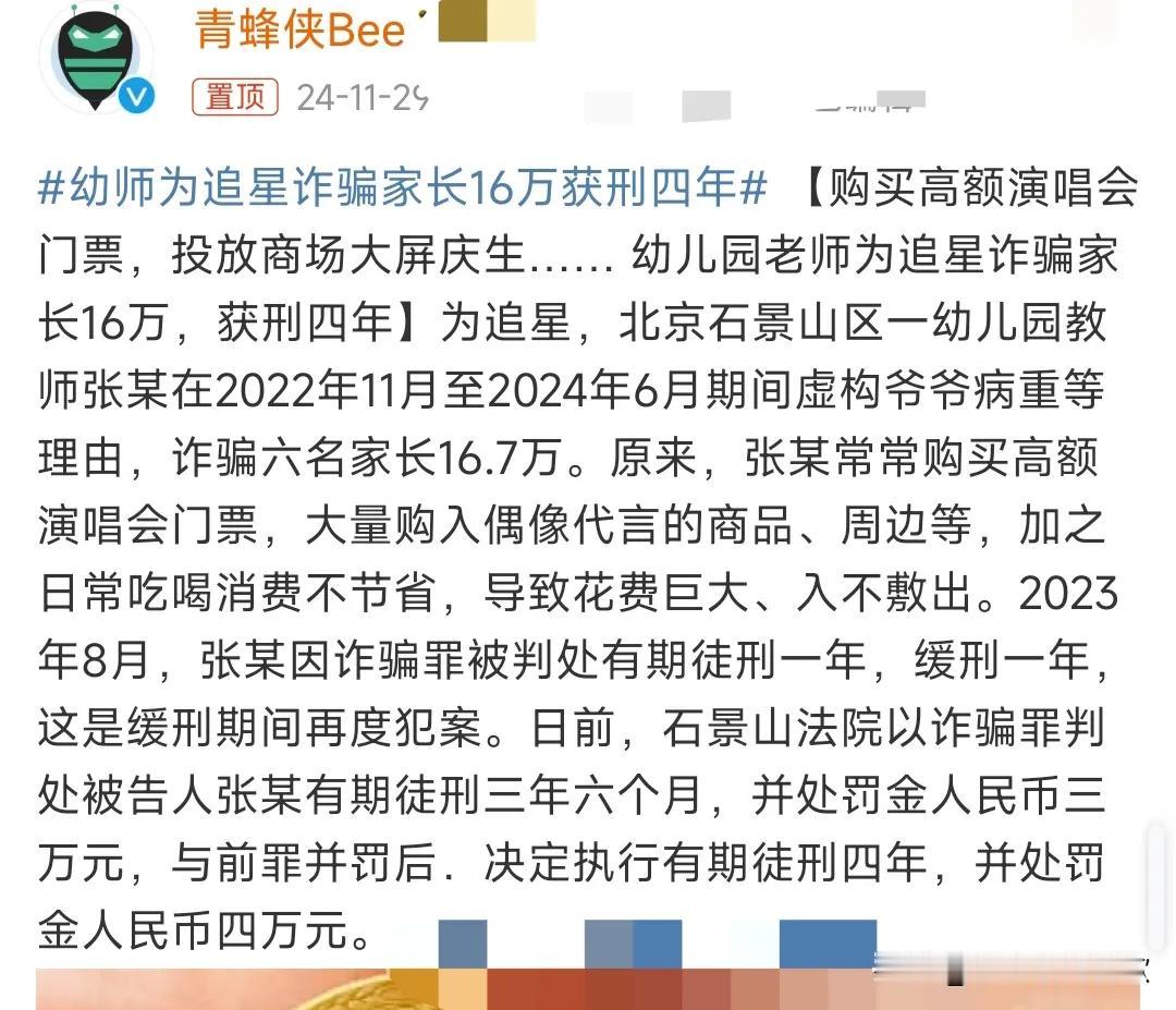 这真的是太奇葩了，感觉追星已经追到走火入魔了。
11月29日有媒体报道了这么一起