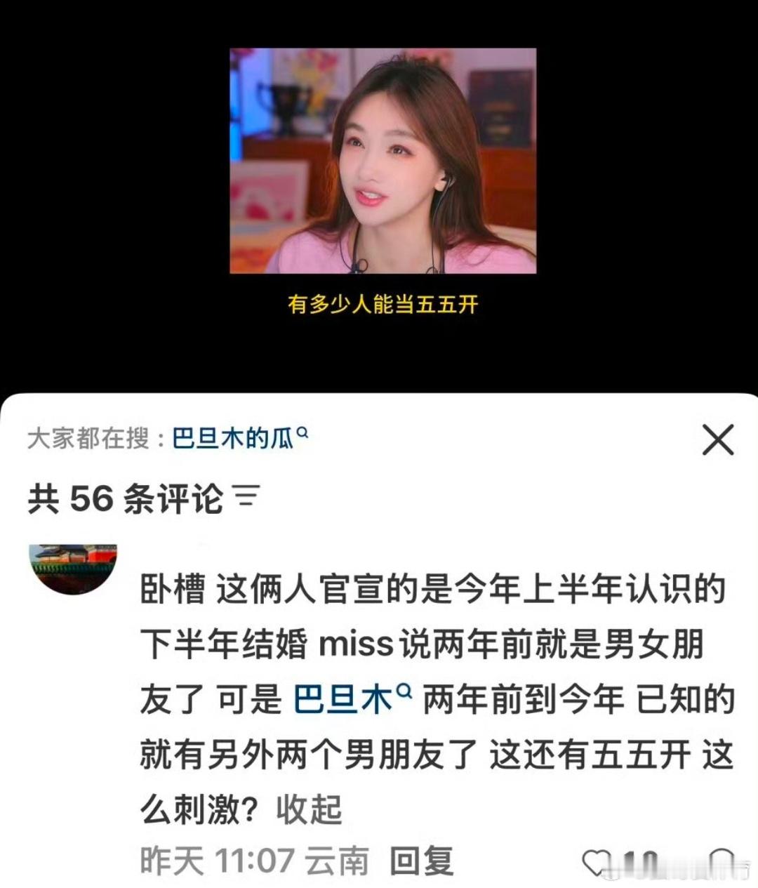 闪婚风波继续发酵！巴旦木公主官宣和卢本伟相识仅两个月便领证，不过圈内人的爆料，直