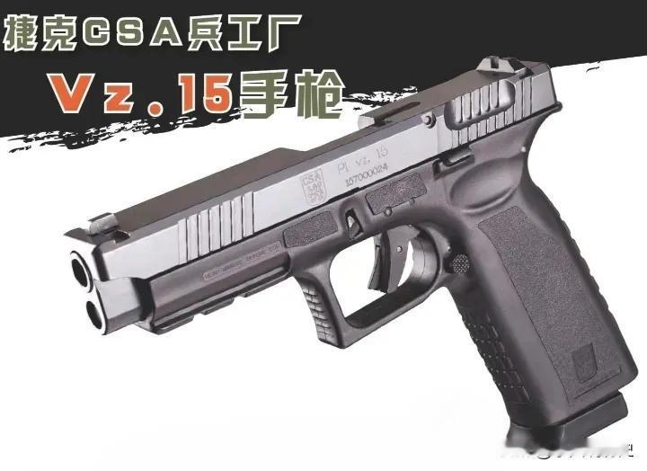 捷克CSA兵工厂Vz.15手枪
捷克CSA兵工厂新出的Vz.15手枪是一款全尺寸