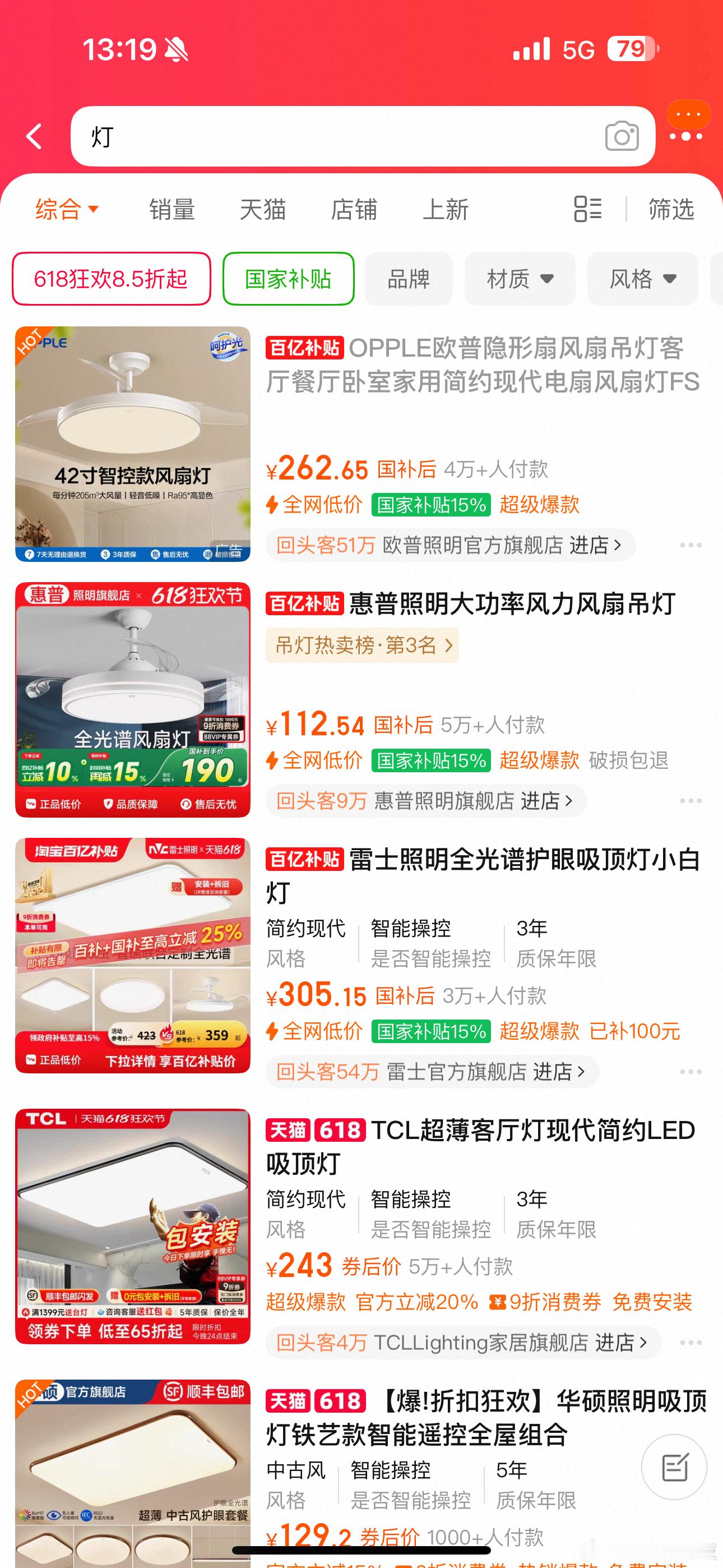 国补期间买了哪些家电好物国补要暂停了吗？我正准备买灯呢……我确实需要灯💡，家里