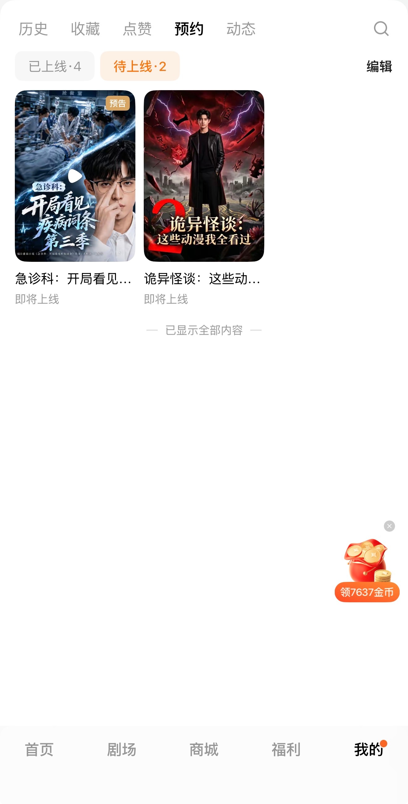 红果以后能不能把全季都出完再放出来，我天天点外卖要吃预制菜，看ai短剧还是要看半
