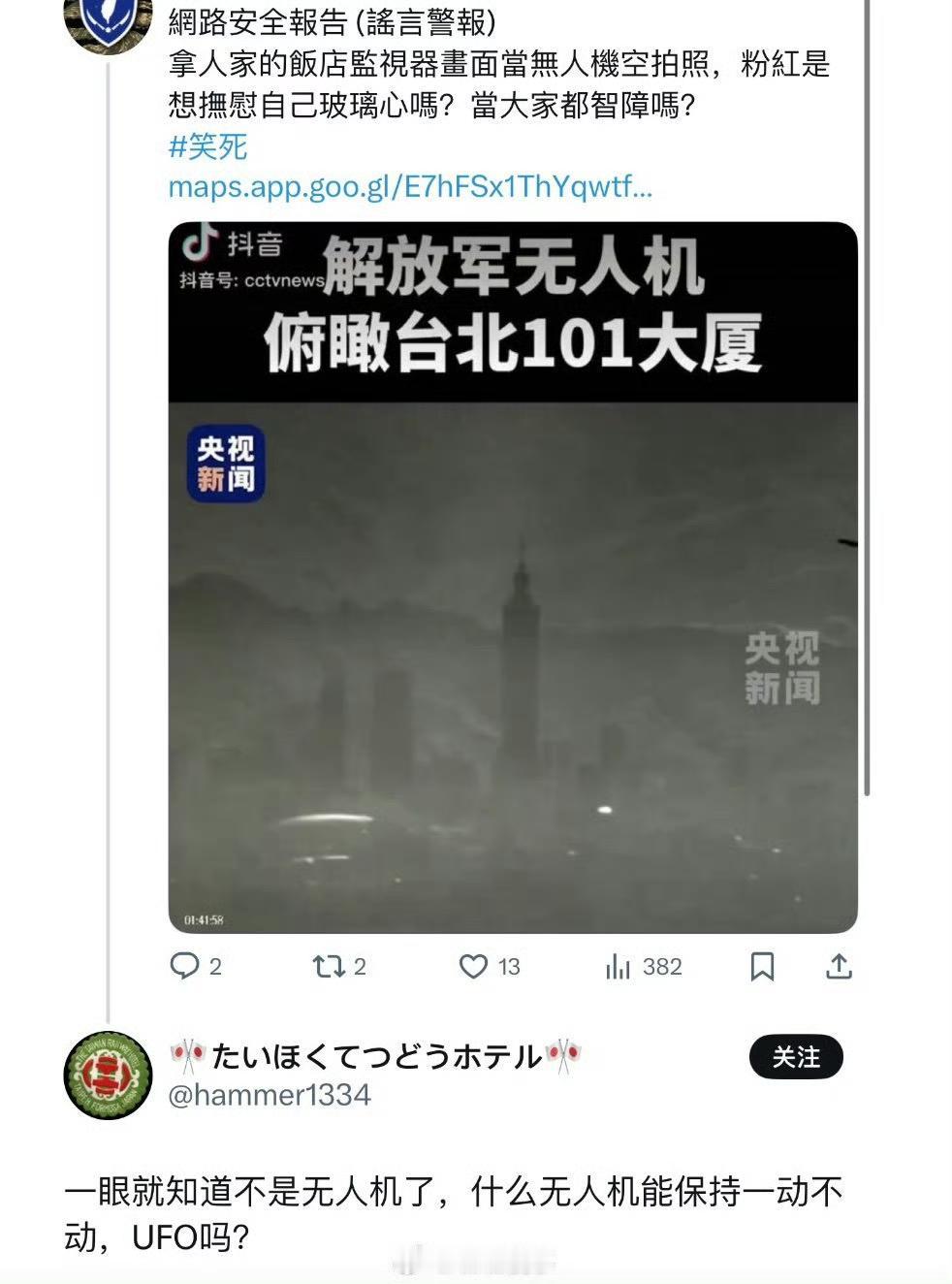 解放军无人机都俯瞰台北101大厦，
🐸还在自我安慰：什么无人机啊，能保持一动不