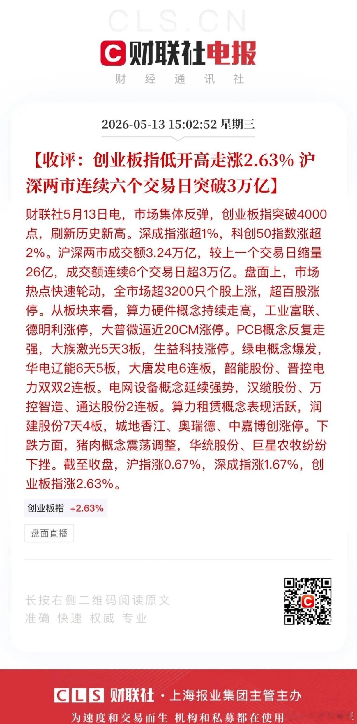 收评，存力、算力、电力轮番上阵！2026年科技三大主线涨疯了，存力、算力、电力气