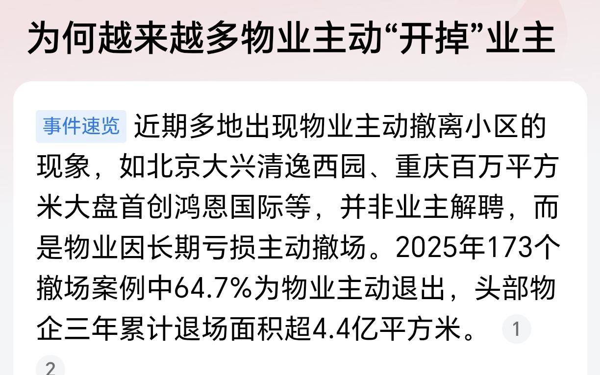 亏钱就跑？越来越多物业跑路不干了！根据媒体报道，近日一些地方小区的物业出现越来越