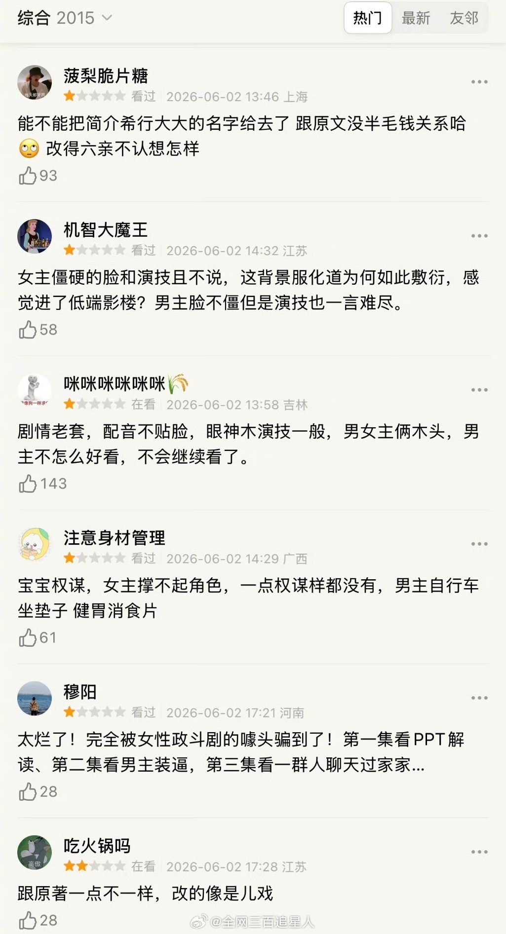 翘楚开播第一天豆瓣就挤满了差评，被赐名为嬷道祖师了，已经差到这个地步了吗翘楚 短