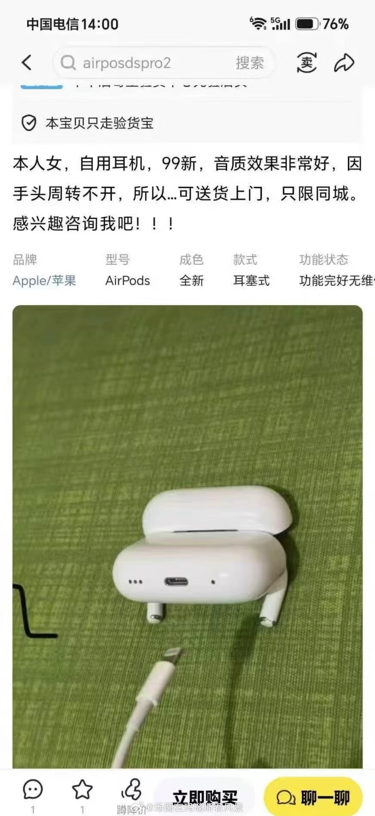 闲鱼 涉黄这问题我记得已经存在很久了吧…我还记得刷到过这样的…… ​​​